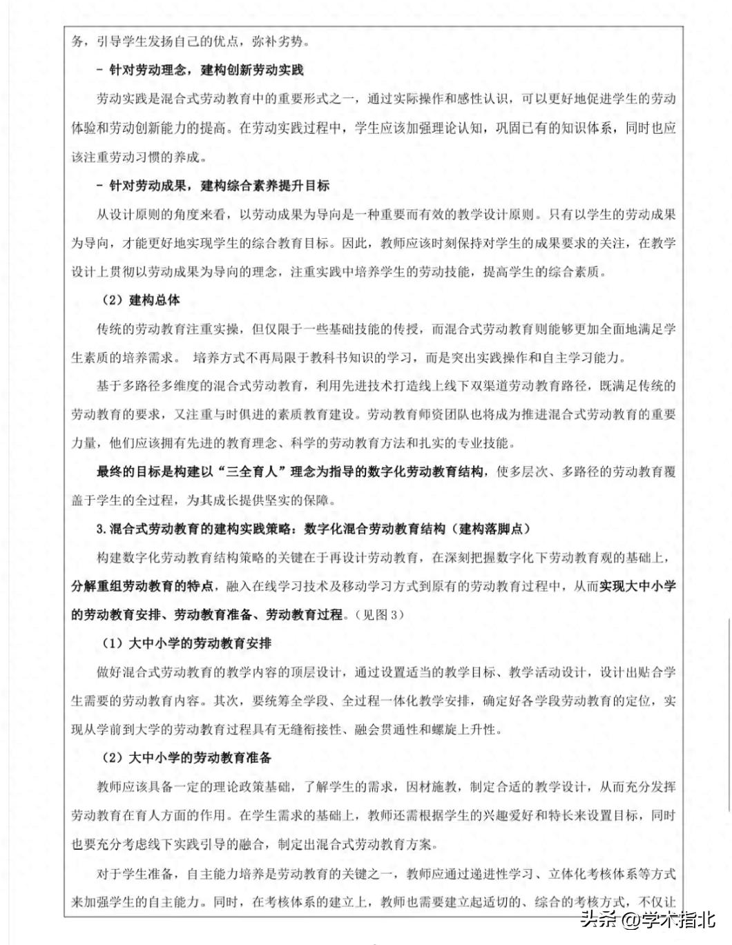 收藏|高校教改研究立项课题申报书案例范文(图3) 教改课题结题报告范文_教改项目结题报告书_教改课题结题报告模板范文