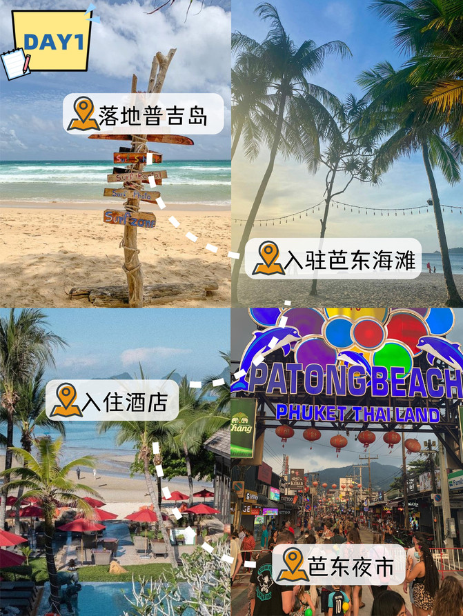 懒人照抄版❗普吉岛五天四夜五日游最强攻略(图1) 普吉岛旅游项目_去普吉岛旅游攻略_普吉岛旅游自由行