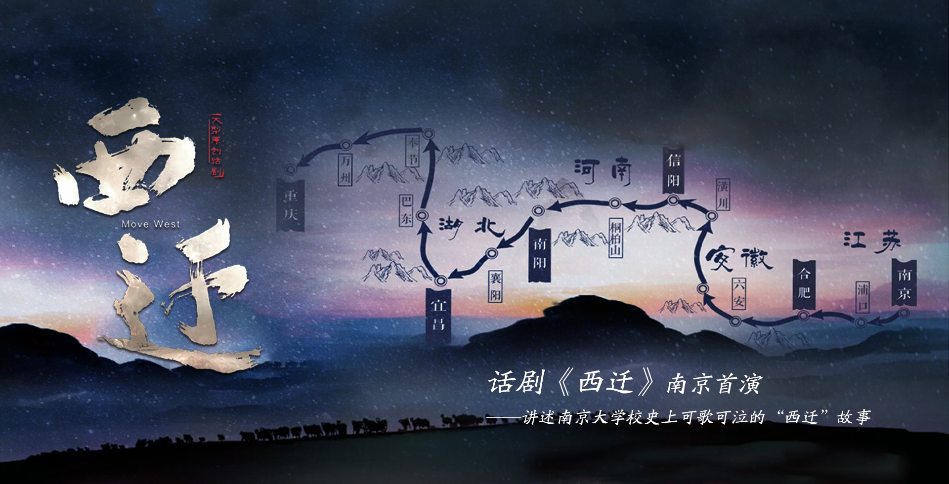 话剧《西迁》在宁首演 讲述南京大学校史上可歌可泣的“西迁”故事(图1) 江苏省演艺集团是什么级别单位_江苏演艺集团员工名单_江苏省演艺集团话剧院