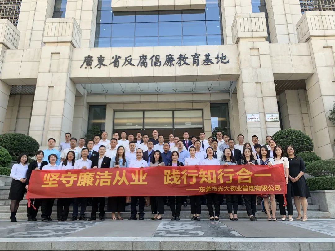 广东廉洁教育基地_广东省廉洁文化教育基地_参观广东省反腐倡廉教育基地