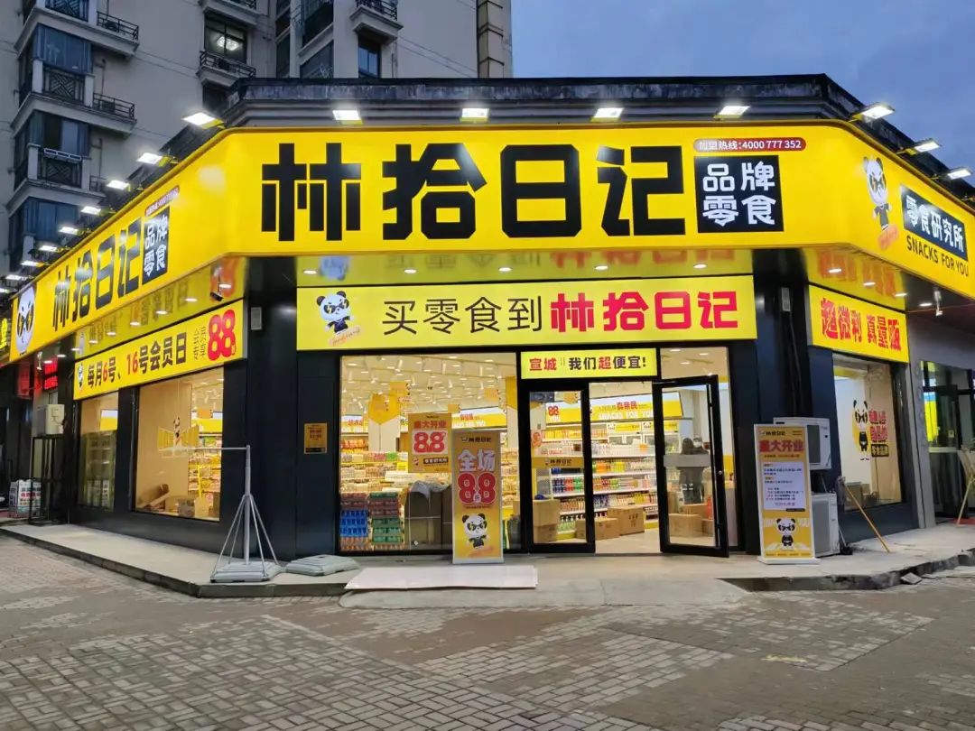 零食实体店_零食实体店品牌排行榜_零食实体店好做吗