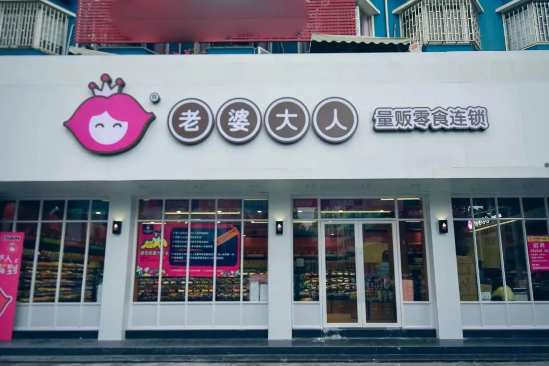 零食实体店好做吗_零食实体店品牌排行榜_零食实体店