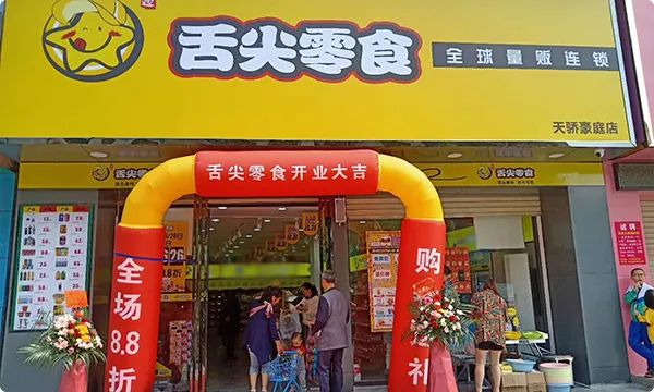 零食实体店_零食实体店品牌排行榜_零食实体店好做吗