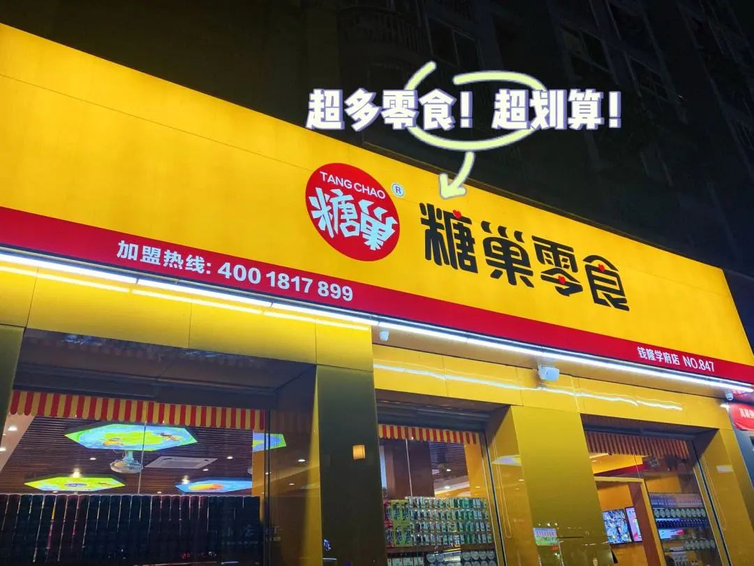 零食实体店品牌排行榜_零食实体店好做吗_零食实体店