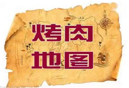 自助烧烤桌价格表_自助烧烤桌价格多少_自助烧烤桌价格