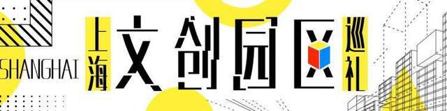 仓城影视文化产业园区:高科技企业集群粗具规模,与全球领先科技深度融合丨上海文创园区巡礼(图1) 上海仓城胜强影视文化创意产业园区_上海影视文化产业园招商_上海影视产业园