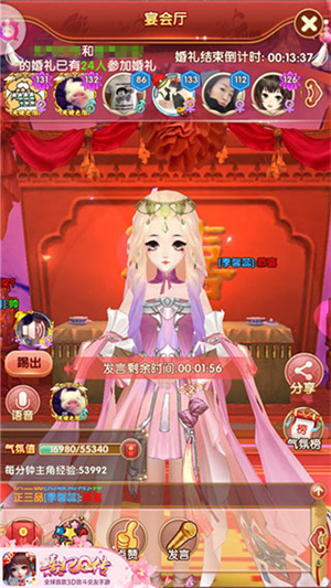 熹妃Q传破解版无限元宝婚宴流程介绍