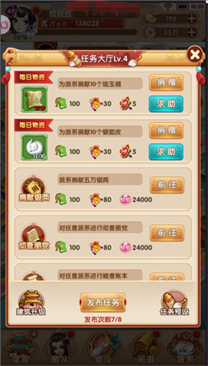 熹妃Q传破解版无限元宝派系玩法介绍
