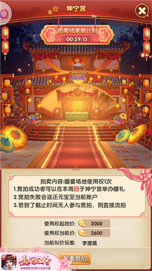 熹妃Q传破解版无限元宝婚宴流程介绍