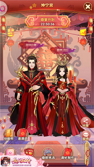 熹妃Q传破解版无限元宝婚宴流程介绍