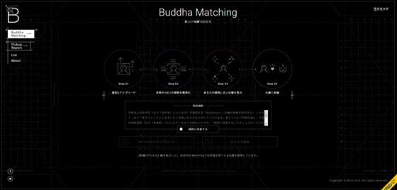 大数据文摘, 真·佛系研究：日本开发佛像情绪识别器，还能寻找你的“真命天佛”