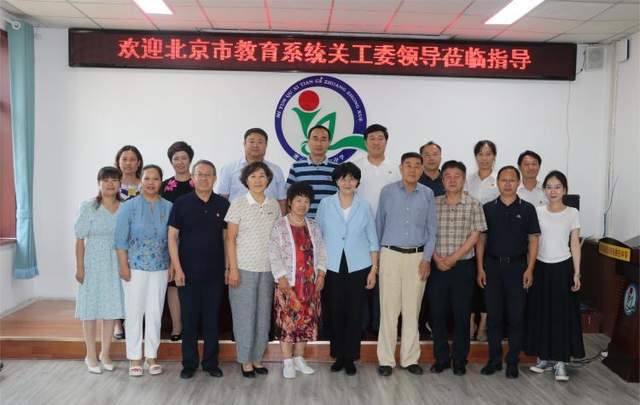 北京教育关工委微信公众号_北京教育系统关工委_北京市教工委全称