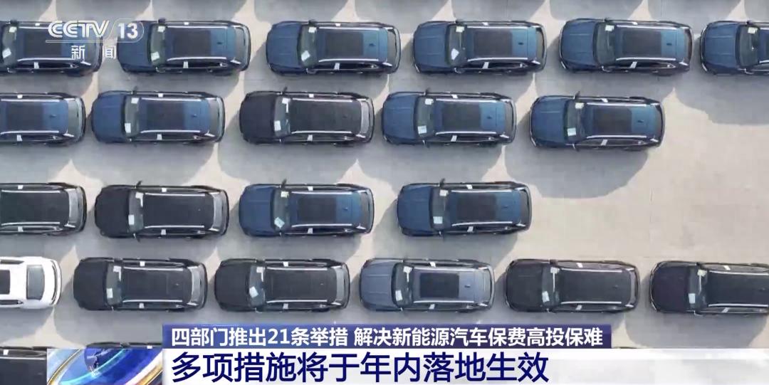 新能源汽车保费高、投保难?指导意见来了→(图1) 新能源车怎么入保险_新能源买保险有优惠吗_能源保险是什么