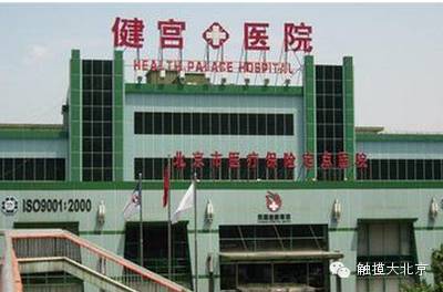 宣武医院妇科住院须知_妇科住院_妇科医院住部