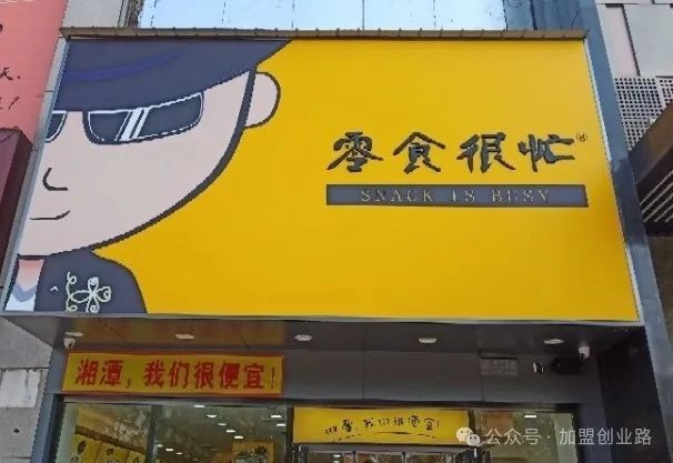 零食优品加盟来小店赚钱吗_来优品小零食加盟_零食优选加盟费