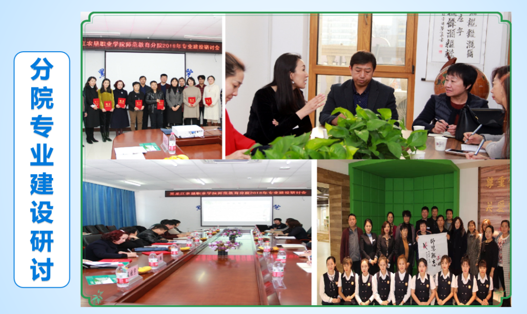 黑龙江农垦职业学院(江北校区)•师范教育分院2022年招生推介(图16) 黑龙江省教育学院高职分院_黑龙江省高校教育厅_黑龙江省高职高专