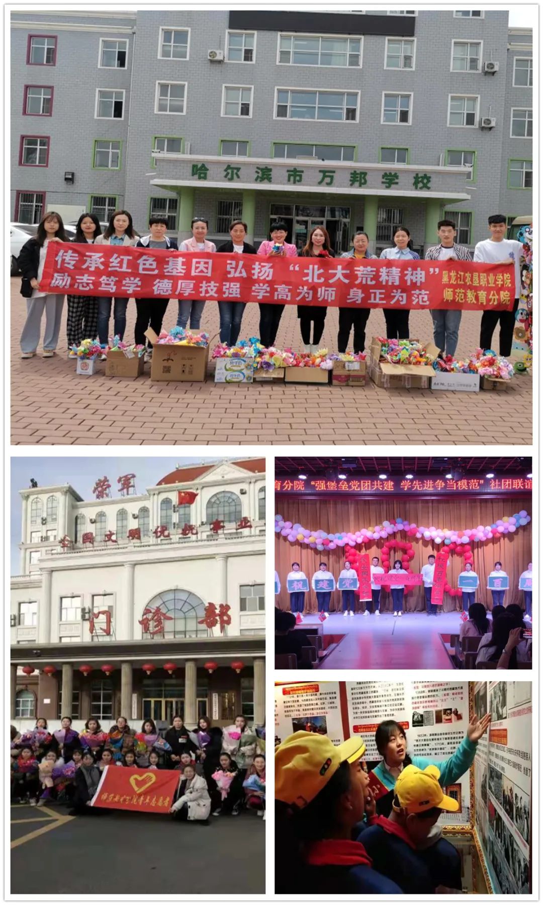 黑龙江农垦职业学院(江北校区)•师范教育分院2022年招生推介(图19) 黑龙江省高职高专_黑龙江省教育学院高职分院_黑龙江省高校教育厅