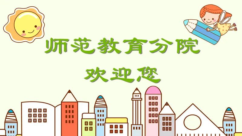 黑龙江农垦职业学院(江北校区)•师范教育分院2022年招生推介(图32) 黑龙江省教育学院高职分院_黑龙江省高职高专_黑龙江省高校教育厅