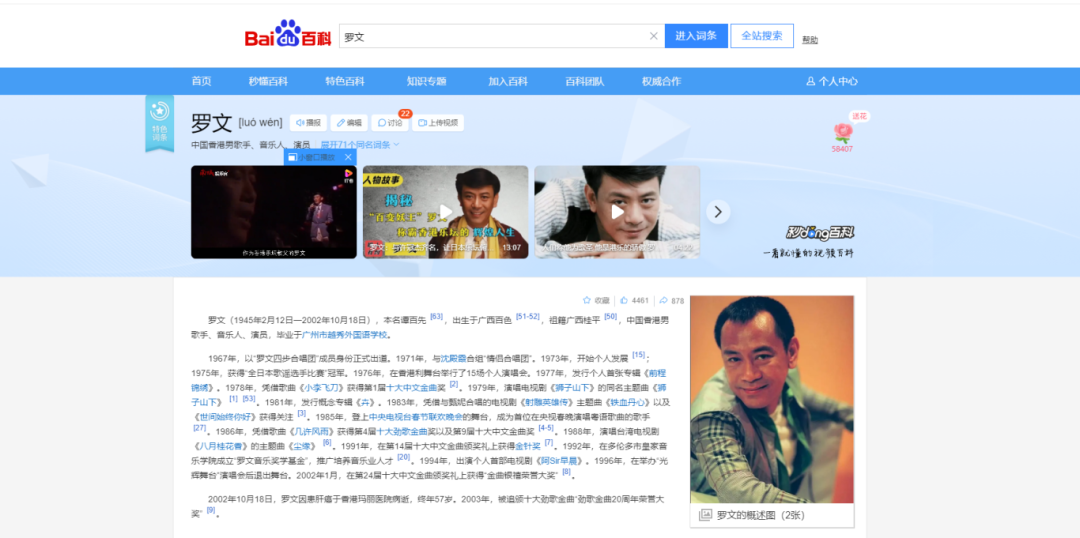 日落西山天际一片暮色沉沉 罗文《黄昏》歌曲欣赏(上篇)(图3) 罗文 简介.png