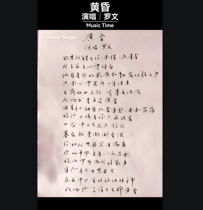 日落西山天际一片暮色沉沉 罗文《黄昏》歌曲欣赏(上篇)(图19) QQ20250208-053456.png