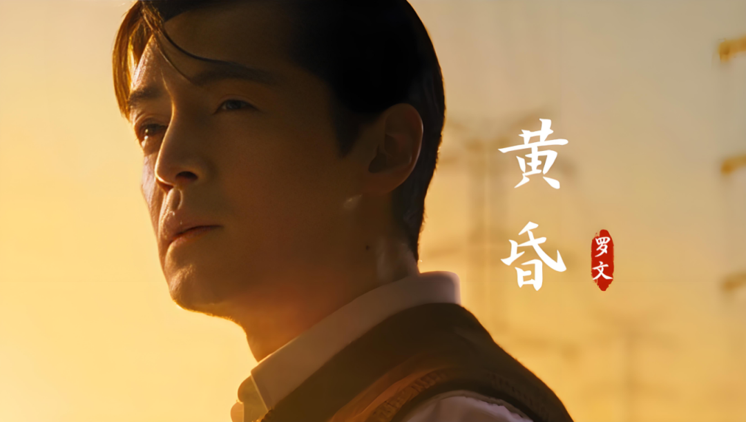 日落西山天际一片暮色沉沉 罗文《黄昏》歌曲欣赏(上篇)(图8) QQ20250207-165248.png