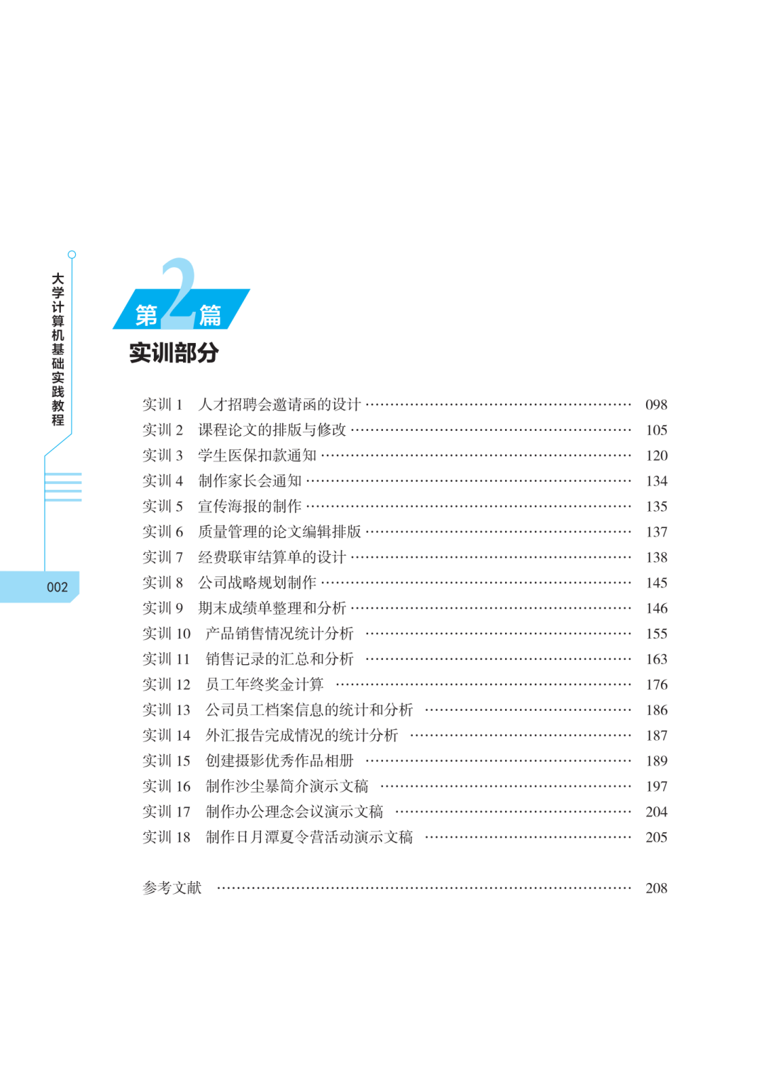 大学计算机基础及实训教程_计算机基础与实训教材系列_大学计算机实训教程课本
