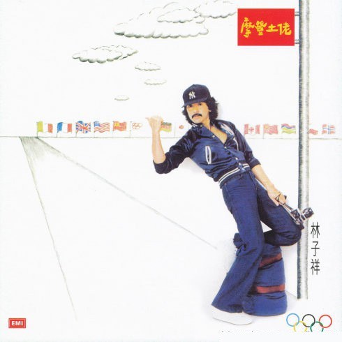 凭歌寄意:那些我们曾同唱的大湾区之歌(图4) 图片