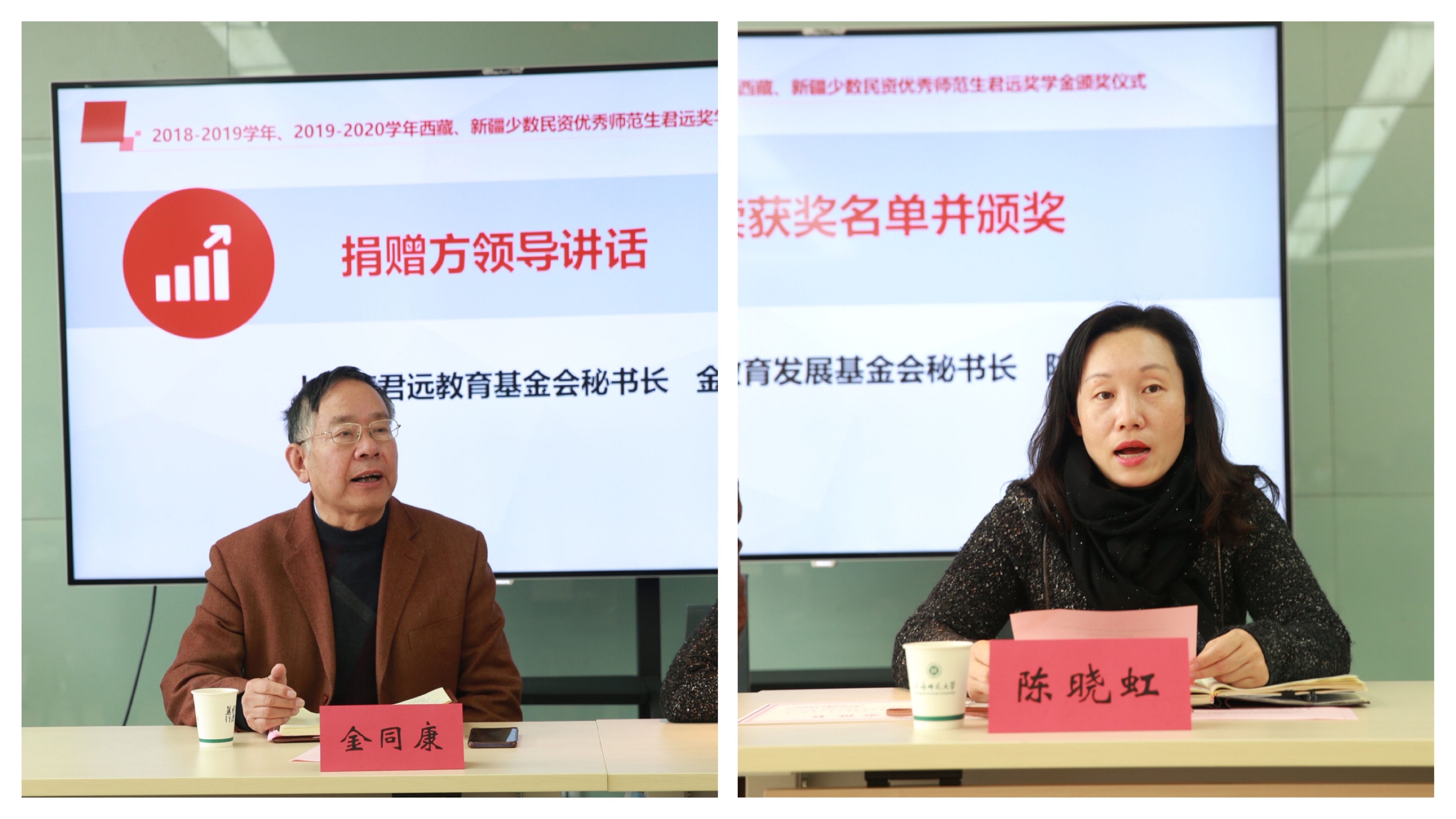 2018-2019学年、2019-2020学年西藏、新疆少数民族 优秀师范生君远奖学金颁奖仪式顺利举行(图2) 唐君远奖学金重要吗_唐君远教育基金一等奖_唐君远