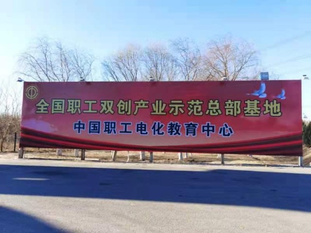 中国职工电化教育中心主任_中国职工电化教育中心_中国职工电化教育中心是国企吗