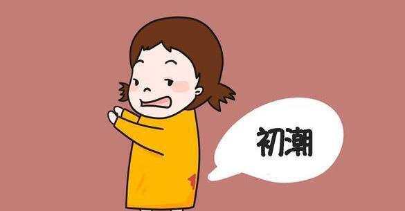 六一专题|初潮少女究竟应该如何选择卫生巾?(图5) 少女初潮一般几天_少女月经初潮是什么时候_少女月经初潮几天干净