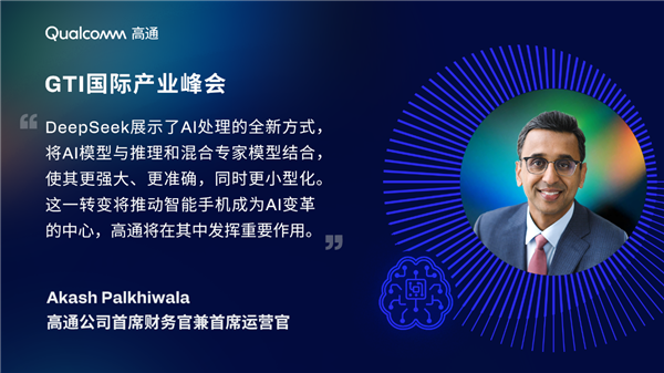 高通Akash：6G时代连接将变得更加重要，AI与无线技术推动未来创新