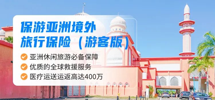 孕期境外旅游保险_境外孕期保险旅游能报销吗_境外孕期保险旅游可以用吗