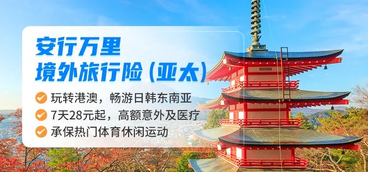 孕期境外旅游保险_境外孕期保险旅游可以用吗_境外孕期保险旅游能报销吗