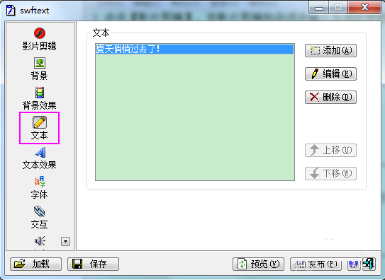 动画文字制作软件_动画文字制作免费软件下载_flash制作文字动画