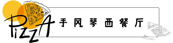 北京披萨推荐_好吃披萨北京店_北京披萨哪家好吃