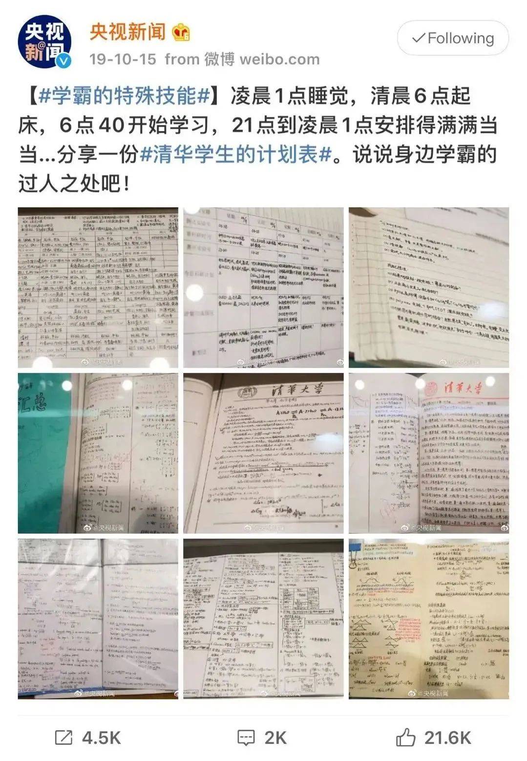 清华北大学霸独家秘籍:从倒数第一到状元逆袭,他们都赢在了学习方法上!(图2) 技巧秘籍_秘籍秘笈区别_学习方法秘籍