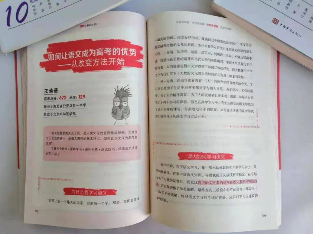 清华北大学霸独家秘籍:从倒数第一到状元逆袭,他们都赢在了学习方法上!(图12) 秘籍秘笈区别_学习方法秘籍_技巧秘籍