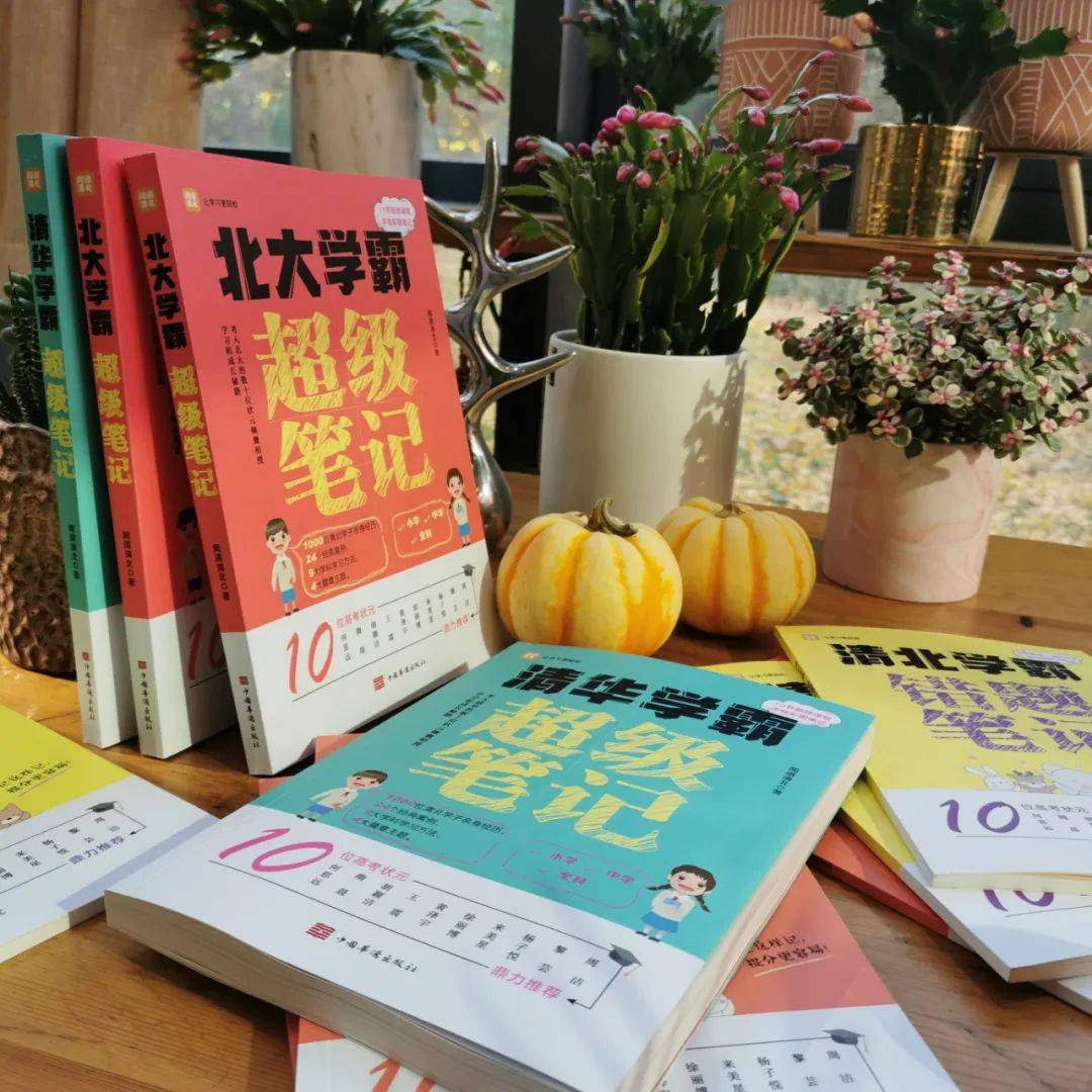 清华北大学霸独家秘籍:从倒数第一到状元逆袭,他们都赢在了学习方法上!(图14) 秘籍秘笈区别_技巧秘籍_学习方法秘籍