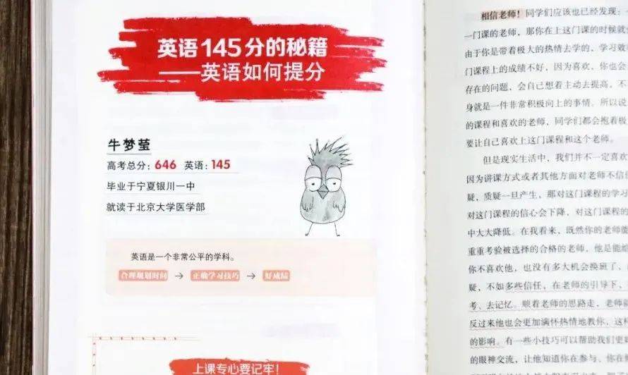 清华北大学霸独家秘籍:从倒数第一到状元逆袭,他们都赢在了学习方法上!(图18) 技巧秘籍_秘籍秘笈区别_学习方法秘籍