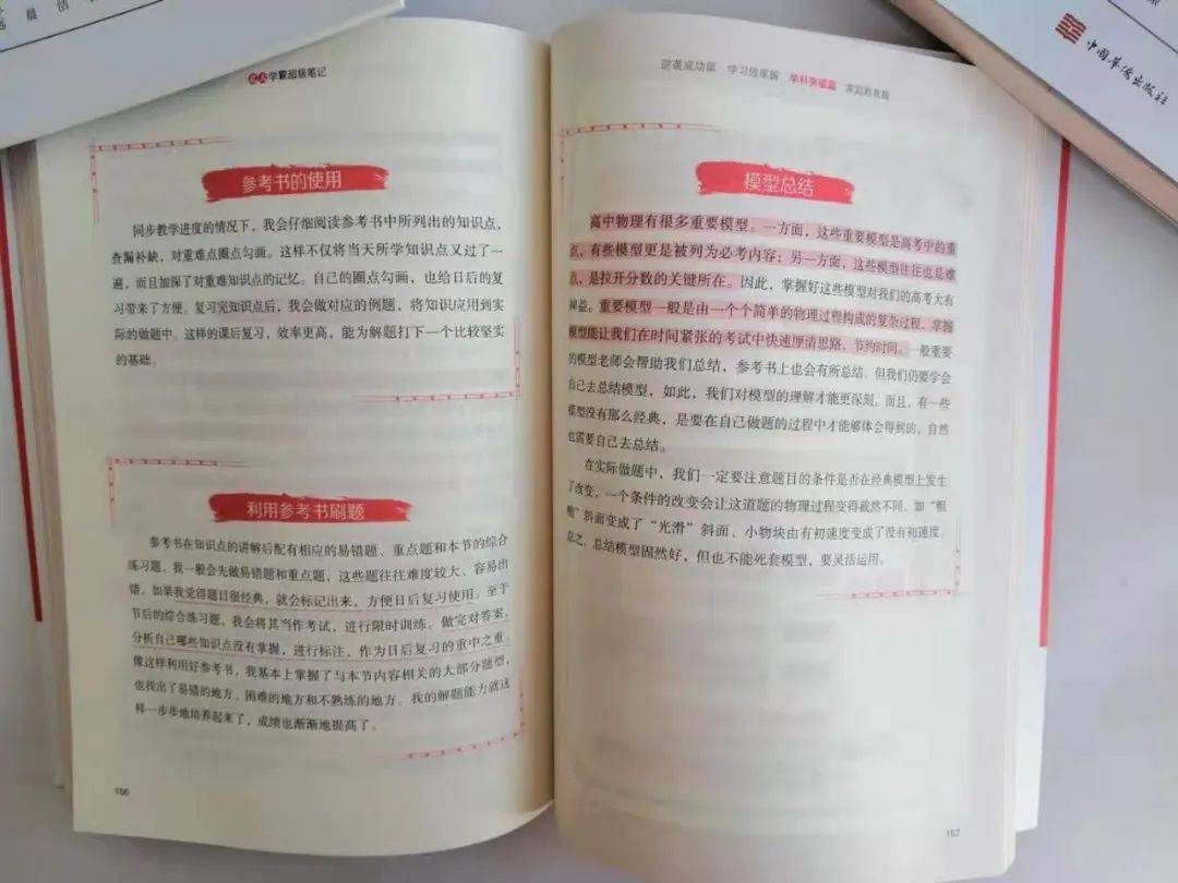 清华北大学霸独家秘籍:从倒数第一到状元逆袭,他们都赢在了学习方法上!(图20) 学习方法秘籍_技巧秘籍_秘籍秘笈区别