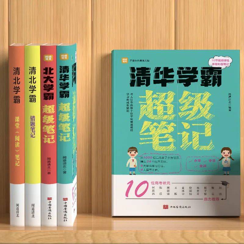 清华北大学霸独家秘籍:从倒数第一到状元逆袭,他们都赢在了学习方法上!(图24) 技巧秘籍_秘籍秘笈区别_学习方法秘籍