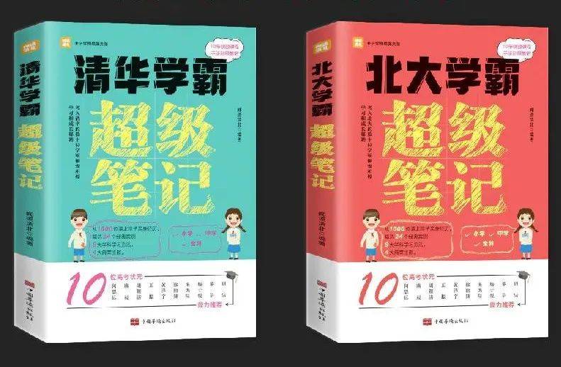 清华北大学霸独家秘籍:从倒数第一到状元逆袭,他们都赢在了学习方法上!(图6) 秘籍秘笈区别_学习方法秘籍_技巧秘籍