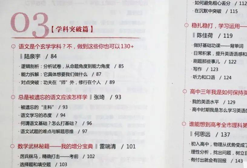 清华北大学霸独家秘籍:从倒数第一到状元逆袭,他们都赢在了学习方法上!(图8) 学习方法秘籍_秘籍秘笈区别_技巧秘籍