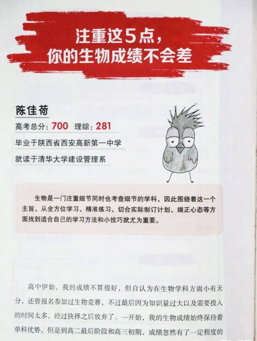 清华北大学霸独家秘籍:从倒数第一到状元逆袭,他们都赢在了学习方法上!(图9) 技巧秘籍_秘籍秘笈区别_学习方法秘籍