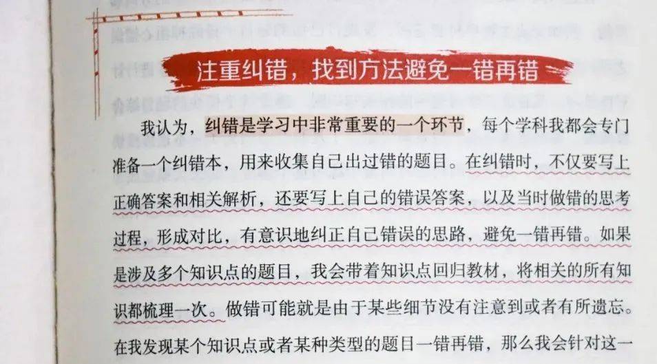 清华北大学霸独家秘籍:从倒数第一到状元逆袭,他们都赢在了学习方法上!(图10) 学习方法秘籍_秘籍秘笈区别_技巧秘籍