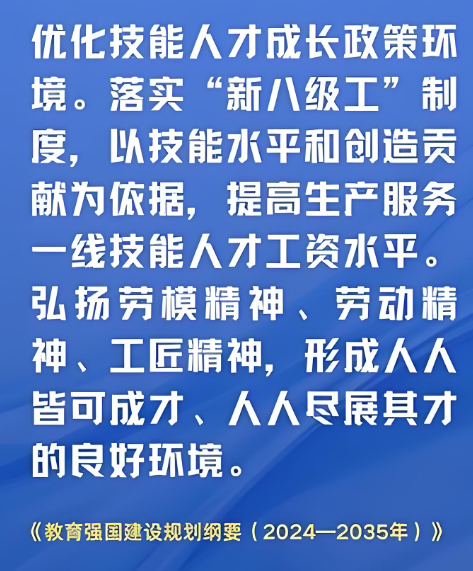 家长必读,新发时政《教育强国建设规划纲要2024-2035》!(图5) 改革纲要教育发展的意义_教育改革发展纲要思维导图_教育改革和发展纲要