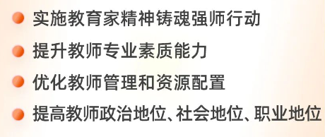 家长必读,新发时政《教育强国建设规划纲要2024-2035》!(图7) 改革纲要教育发展的意义_教育改革发展纲要思维导图_教育改革和发展纲要