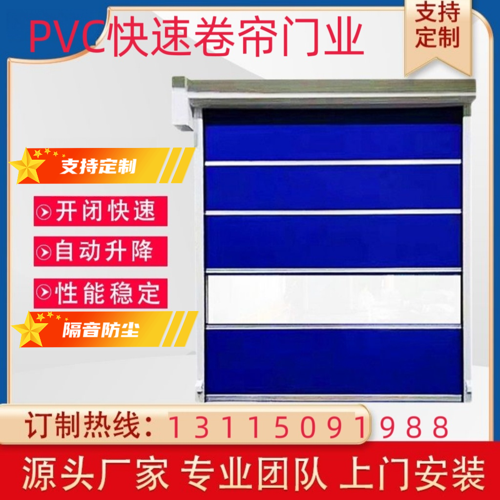 无锡PVC快速卷帘门工业提升门无尘车间门快速门定制防尘隔音门(图3)