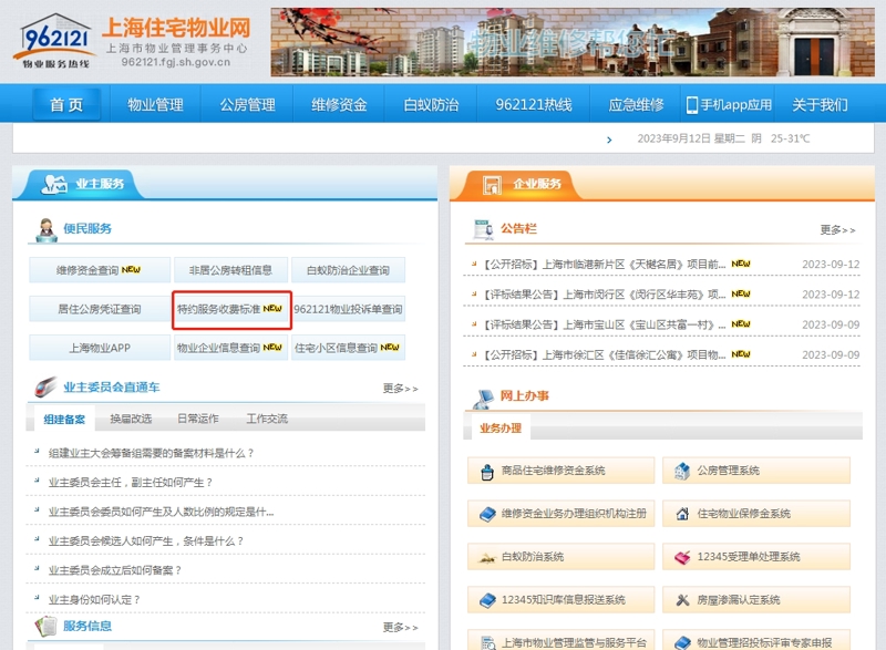小区信箱里的物业维修“小卡片”别信!上海已开通特约维修服务覆盖全市(图8) 报修流程_报修收费吗_962121报修收费标准