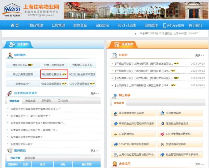 962121报修收费标准_报修服务流程_报修免费吗